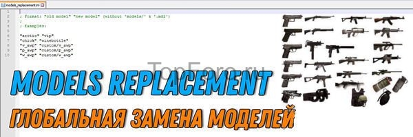 Models Replacement 1.jpg