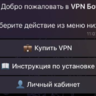 Скрипт автопродажи VPN для Telegram