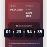 Обратный отсчёт (Countdown Timer)