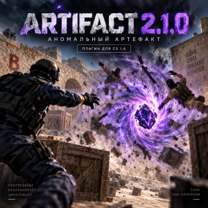 Artifact - Аномальный артефакт