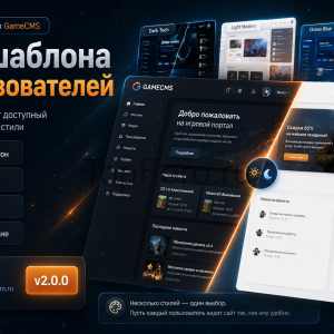 Смена шаблона для пользователей